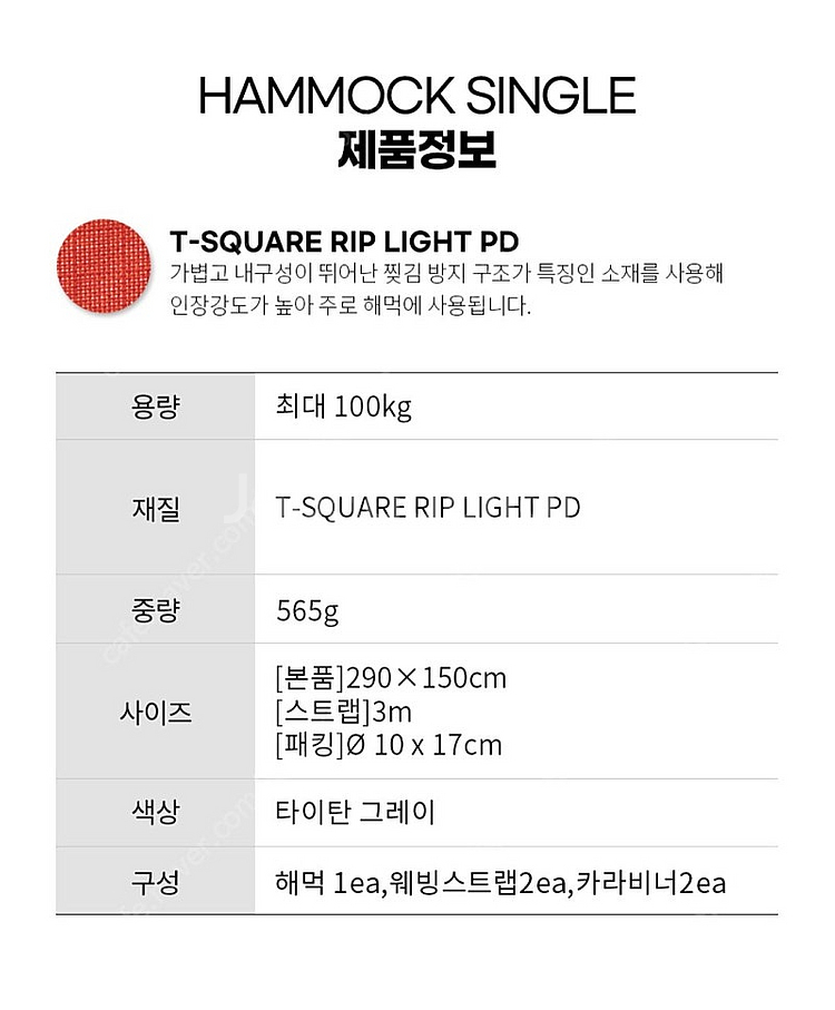 해먹과 해먹 보조이불--5