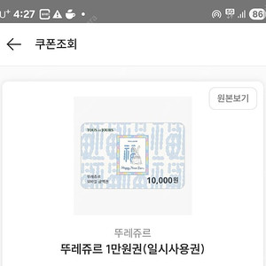 뚜레쥬르 1만원 기프티콘 8000에 팔아요
