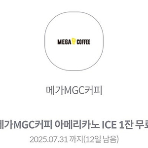 메가커피 아이스아메리카노 -1500원