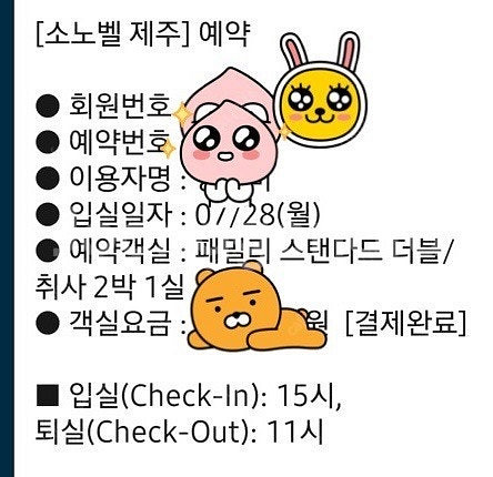제주 소노벨 7월 28일~30일까지--0