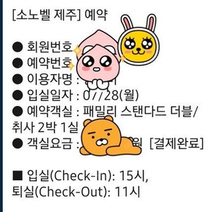 제주 소노벨 7월 28일~30일까지