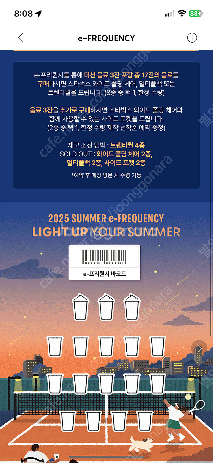스타벅스 프리퀀시 완성본 삽니다--0