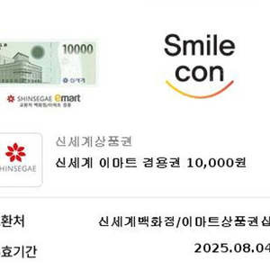 신세계 상품권 1만원 모바일전송