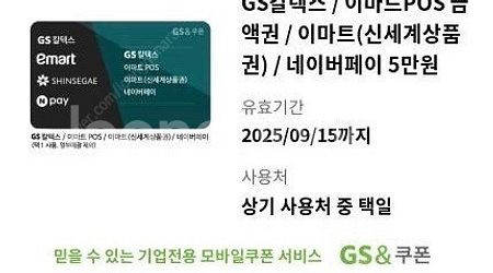 이마트 모바일 상품권 5만원--0
