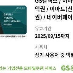 이마트 모바일 상품권 5만원