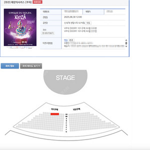 [부산] 태양의 서커스 쿠자 (8. 30.(토) 12시) VIP 101구역 AA열 2연석