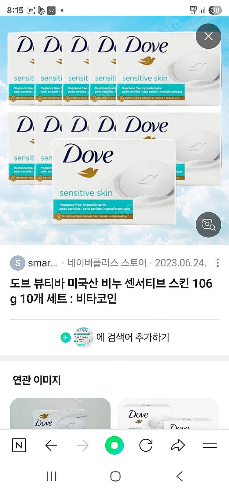 (대구)도브 비누 미국산삽니다--0
