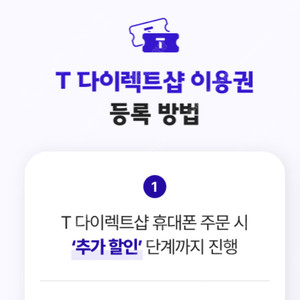 T다이렉트샵 티다이렉트샵 20만원 이용권 장당 20000원에 팝니다.