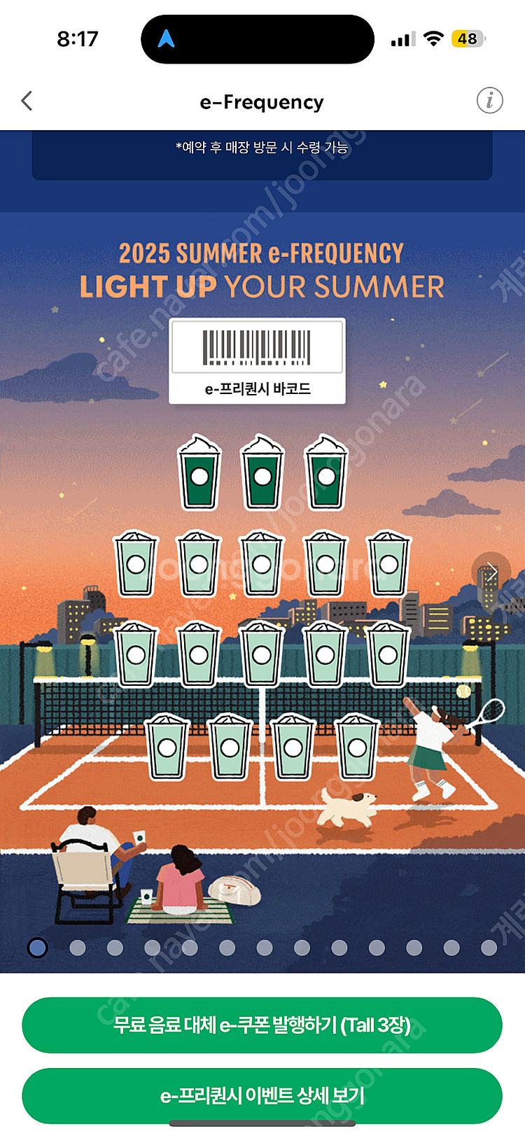 스타벅스 프리퀀시 완성본 10세트 선착순/10,500원--0