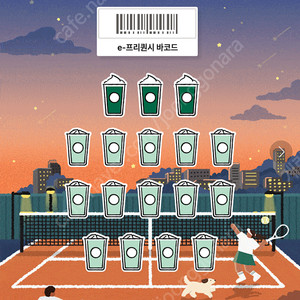 스타벅스 프리퀀시 완성본 10세트 선착순/10,500원