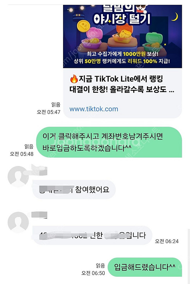 틱톡라이트 소원꽃 2개 팝니다--0