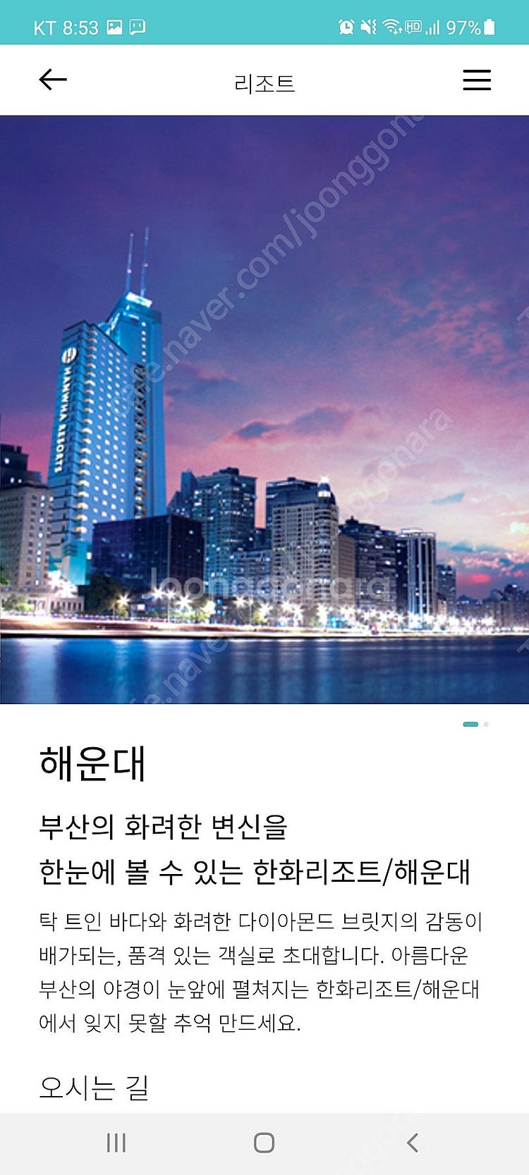 7월30일31일8월1일(수목금)부산 해운대 한화리조트 ...--1