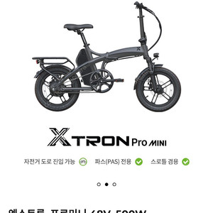 엑스트론 프로 미니 48V 20ah