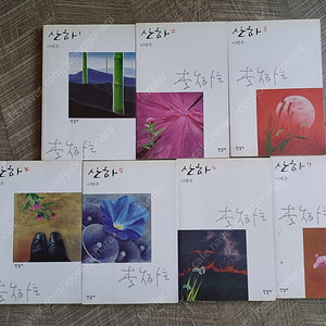 이병주 소설, 산하(山河) 전권 (1-7권)... 4.5만원