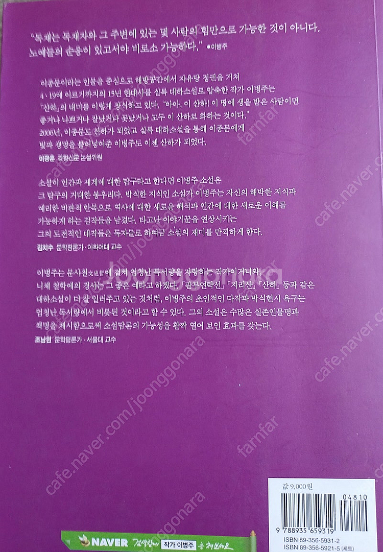 이병주 소설, 산하(山河) 전권 (1-7권)... 4....--1