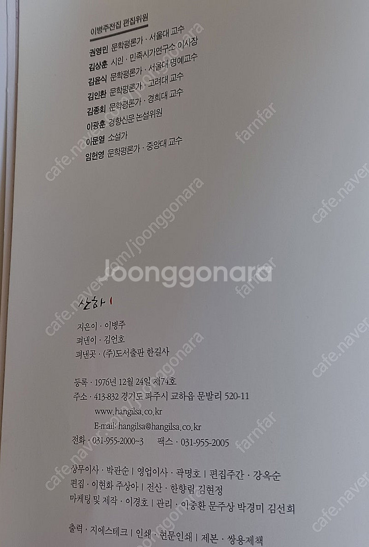 이병주 소설, 산하(山河) 전권 (1-7권)... 4....--3