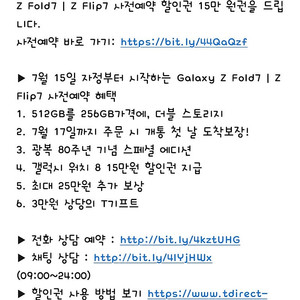T 다이렉트샵 갤럭시 Z 폴드7 / Z 플립7 사전예약 15만원 할인권 (5천원)