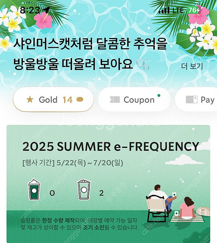 스타벅스 프리퀀시 일반 두 개 1000원--0