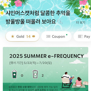 스타벅스 프리퀀시 일반 두 개 1000원