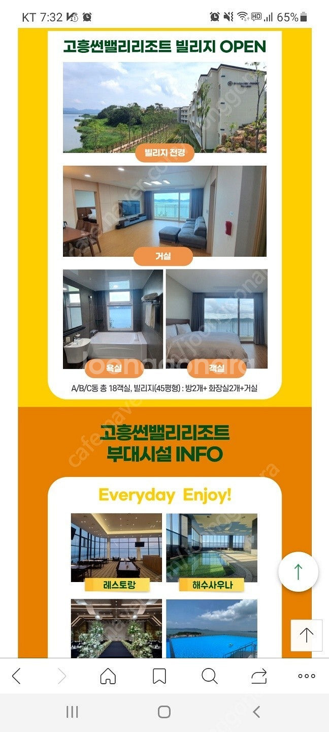 7월30일31일8월1일2일 고흥 썬밸리 리조트 양도합니...--2