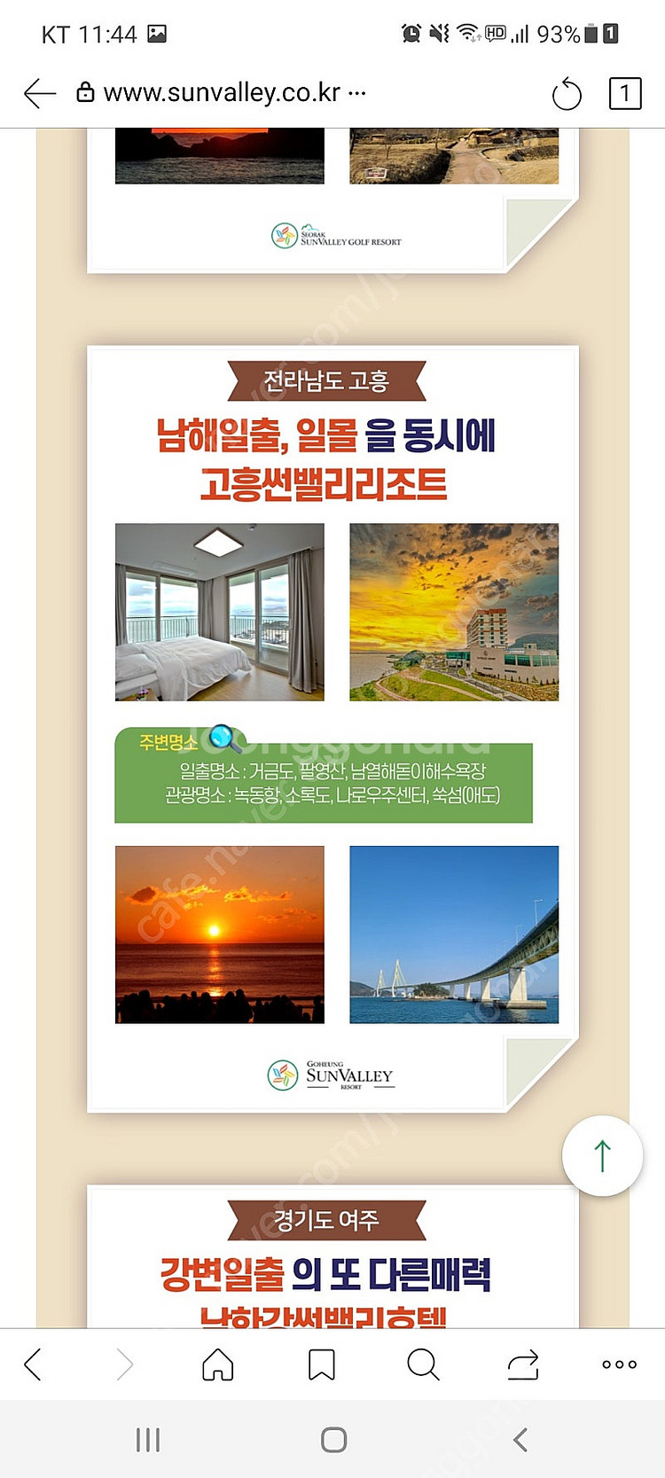 7월30일31일8월1일2일 고흥 썬밸리 리조트 양도합니...--3