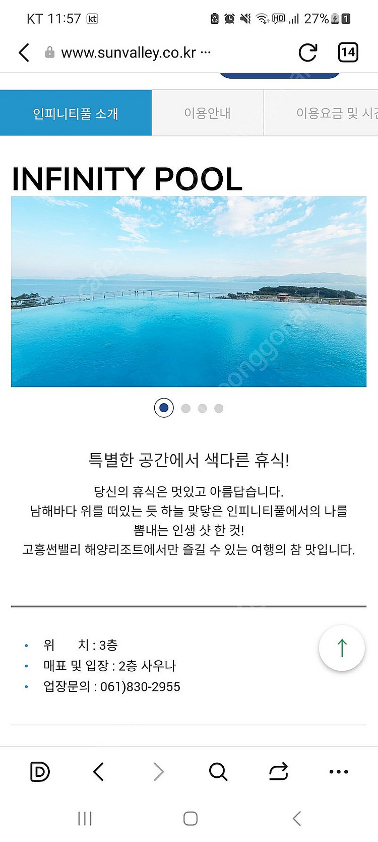7월30일31일8월1일2일 고흥 썬밸리 리조트 양도합니...--4