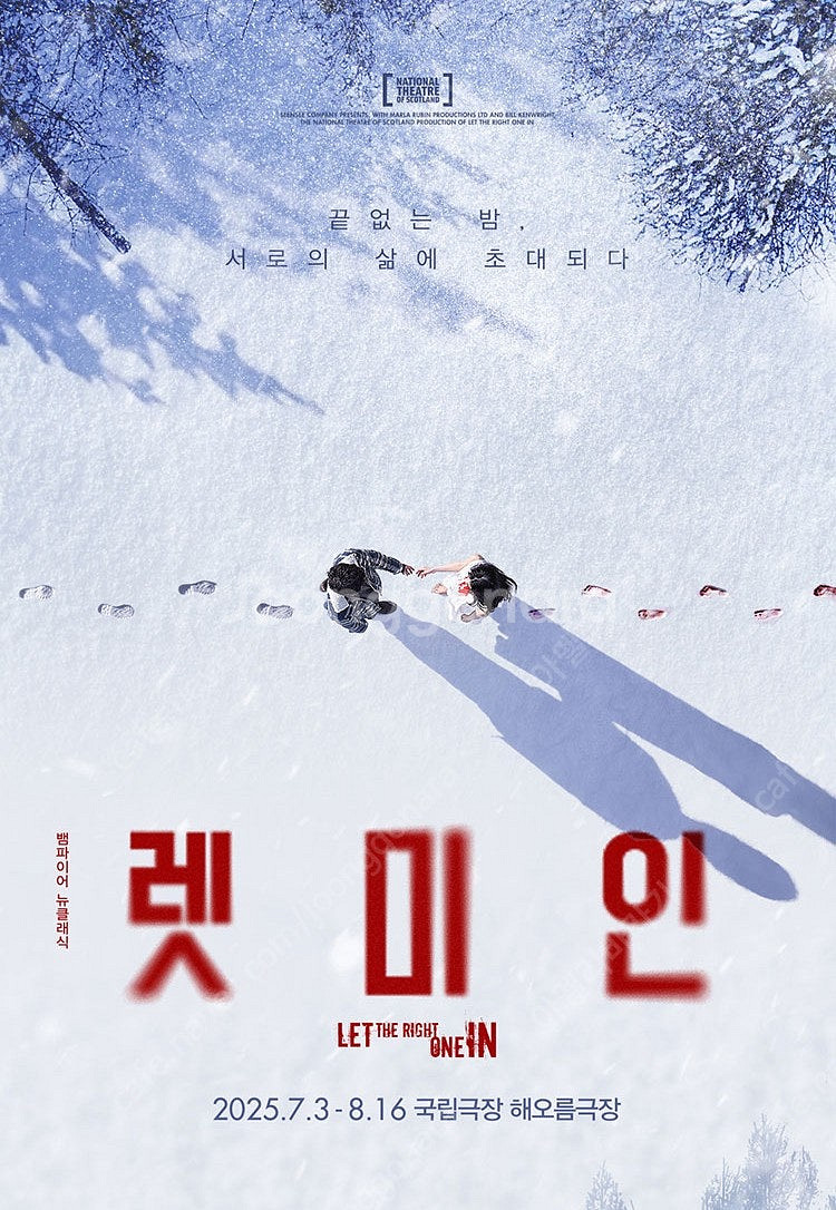 연극 렛미인 20일 R석 7.7만 > 2만--0