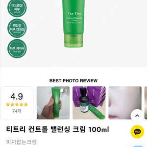 파파레시피 티트리 크림