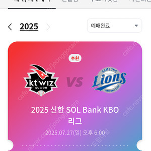 7월 27일 kt위즈 삼성라이온즈 3루 응원지정석 통로 2연석 일괄판매