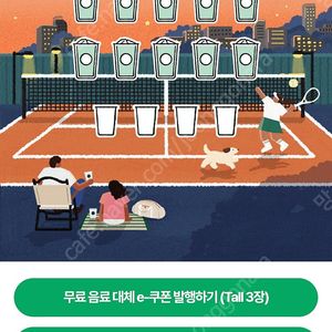 스벅 프리퀀시 일괄판매 (일반10, 미션1)