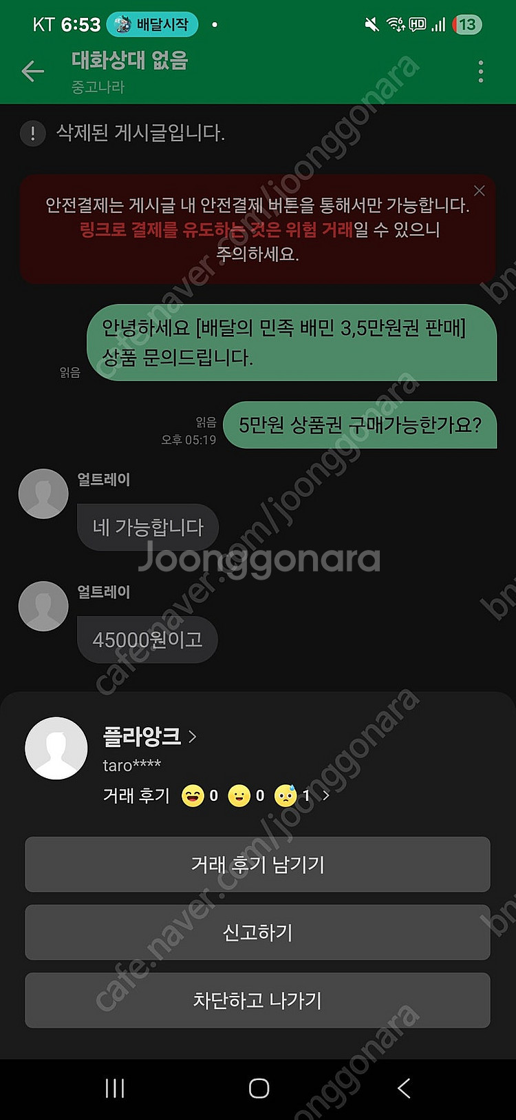 배민상품권 사기--0