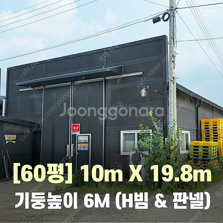 H빔창고 60평 [가로10M x 세로19.8M][높이4...--0