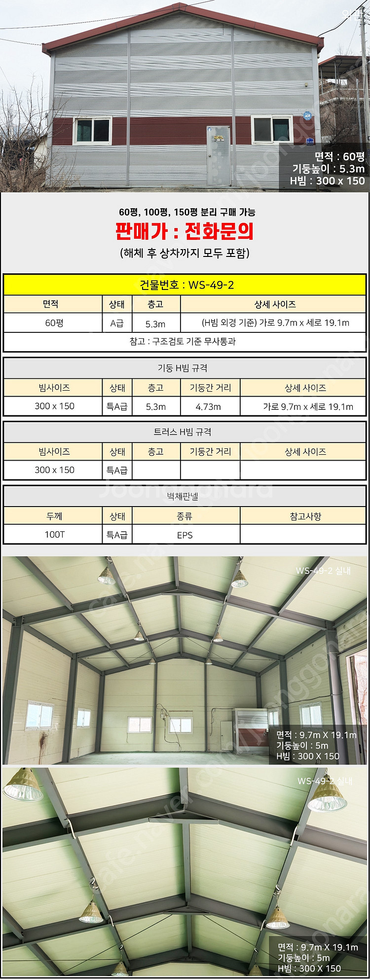 H빔창고 60평 [가로10M x 세로19.8M][높이4...--8