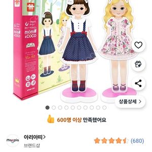 아리아띠 모모&코코 자석 코디 인형. 베스트코디룸.마리와조이의 시크릿옷장.자석인형놀이