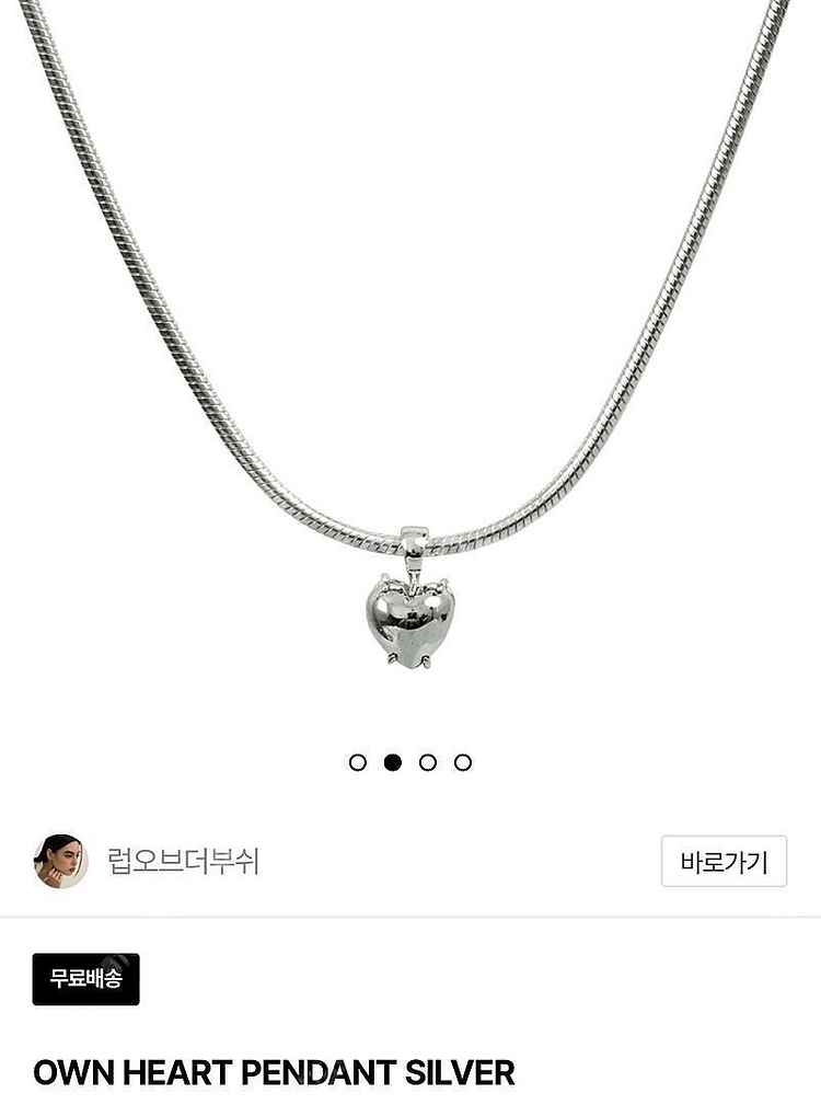 럽오브더부쉬 하트 목걸이 (순은925)--1