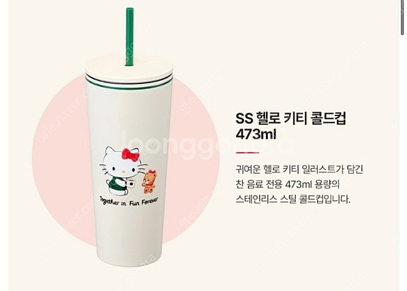 스타벅스 x 헬로 키티 SS 콜드컵 텀블러473ml--0