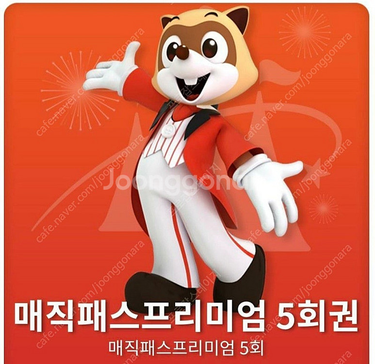 롯데월드 매직패스 (7/20 일) 5회권--0