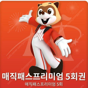롯데월드 매직패스 (7/20 일) 5회권