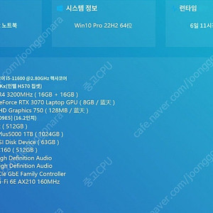 HASEE RTX3070 32GB 1TB 165hz게이