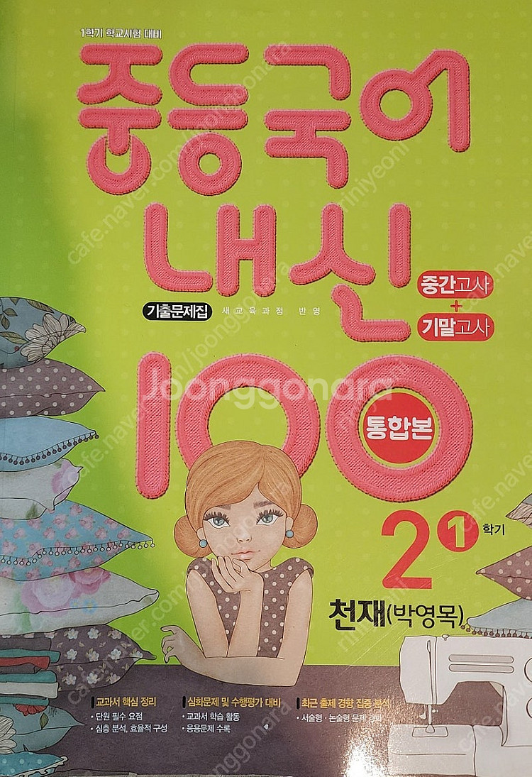 중등 국어 2학년 내신 기출 문제집--1
