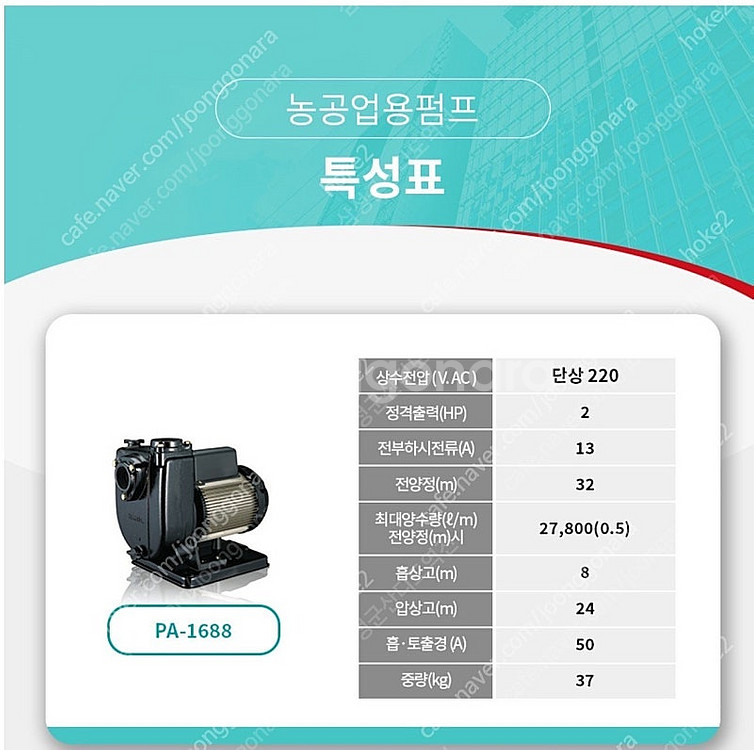 한일 PA-1688 양수기 + 약 50m 호스 포함 새...--1