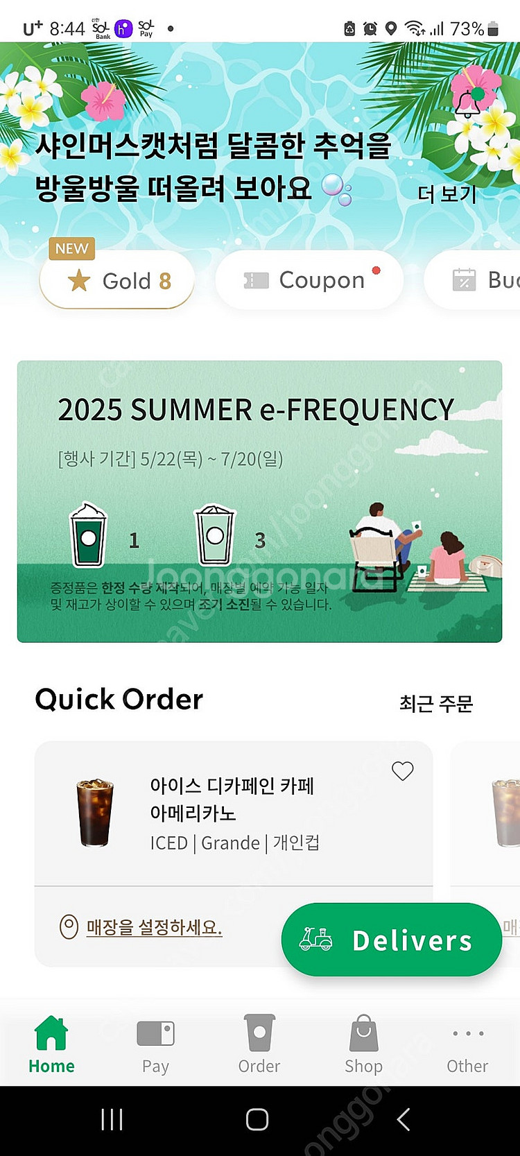 스타벅스 프리퀀시 미션1 일반3 일괄판매2800--0