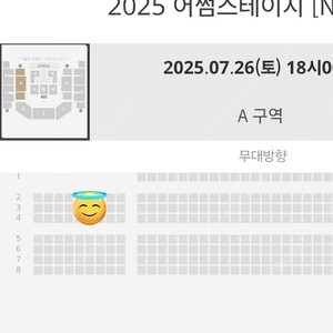 엔플라잉 어썸스테이지 26일 원가양도