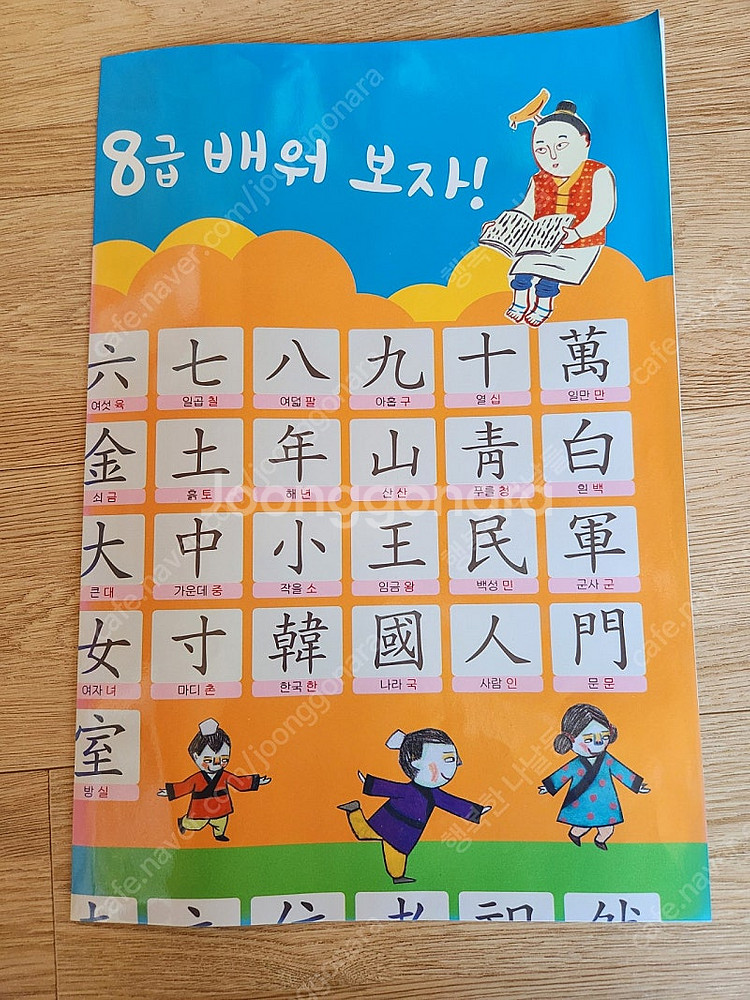 탄탄 사자성어 그림한자--3