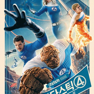 7/24 cgv 영등포 판타스틱4 새로운출발 1인 또는 2인