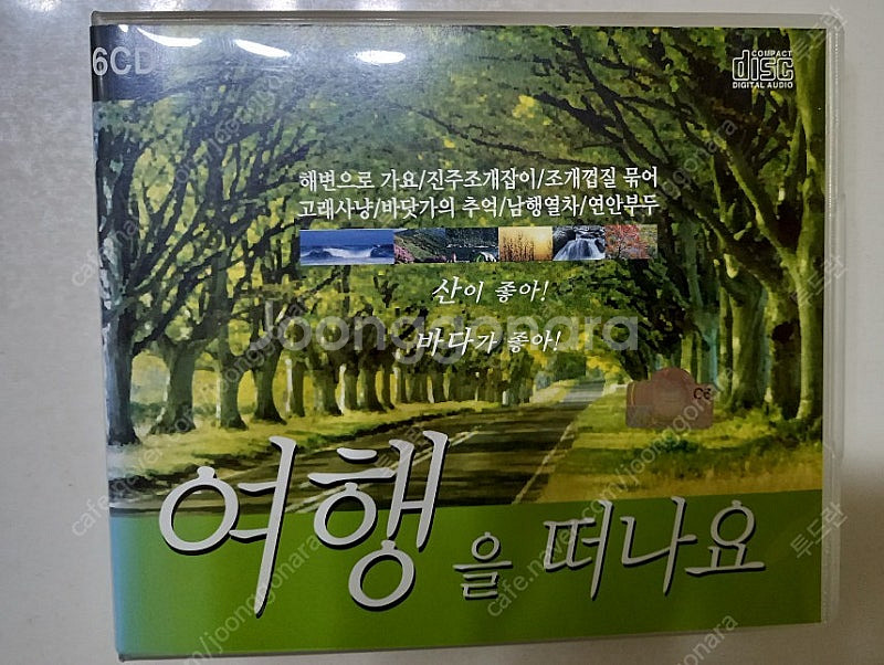 여행을 떠나요 CD 총 6개--0