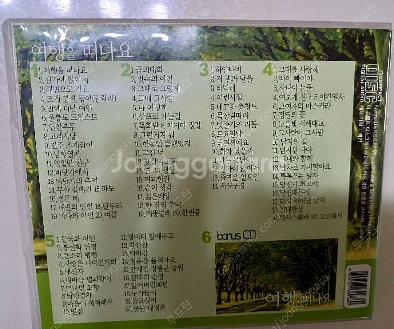 여행을 떠나요 CD 총 6개--1