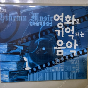 영화로 기억되는 음악 6cd