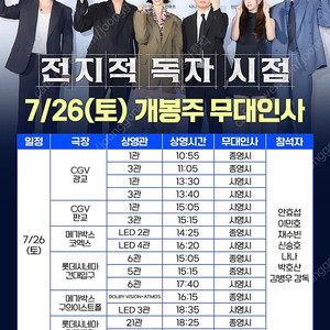 [무대인사]전지적독자시점 중앙통로 C열 1석 7/26(토) 월드타워 양도합니다.