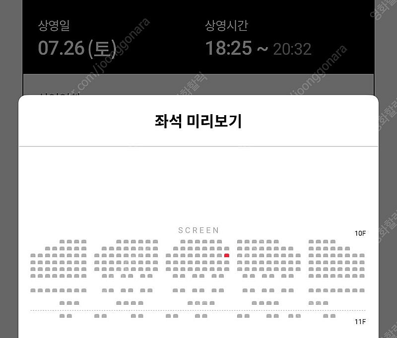 [무대인사]전지적독자시점 중앙통로 C열 1석 7/26(...--1